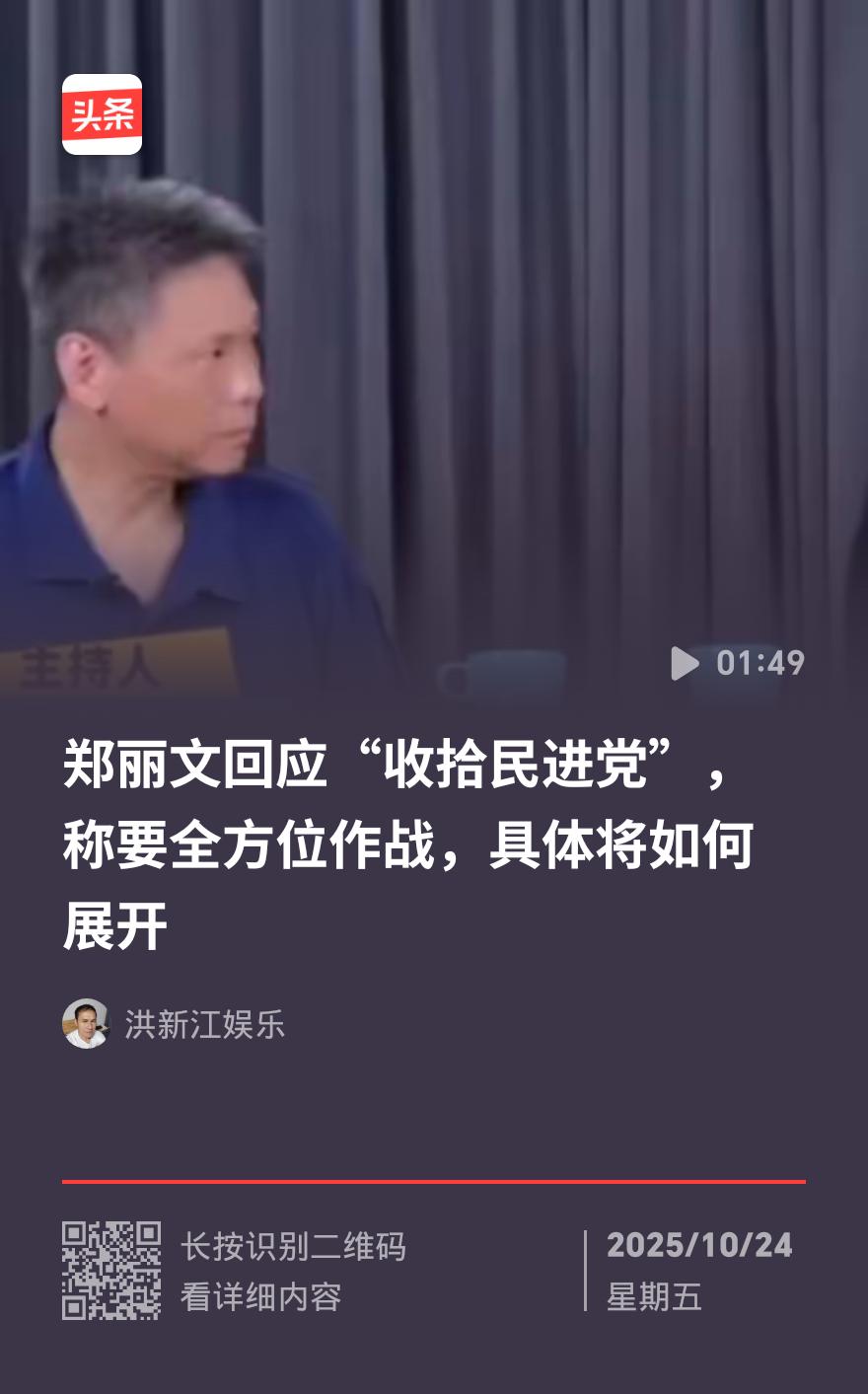 郑丽文放狠话收拾民进党！回应吴子嘉辣问：先撕烂这群
