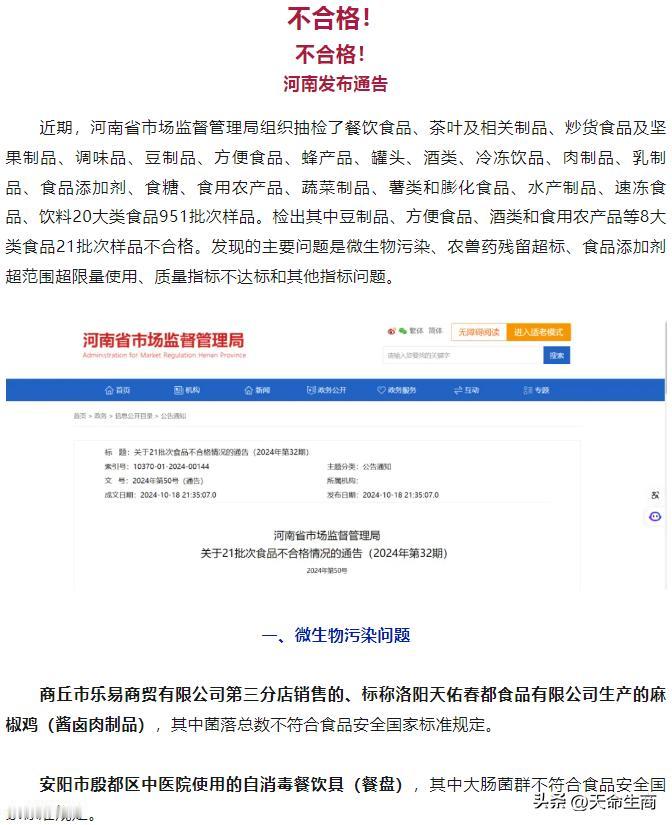 【涉及商丘，河南公布一批不合格商品】

来源：河南省市场监督管理局