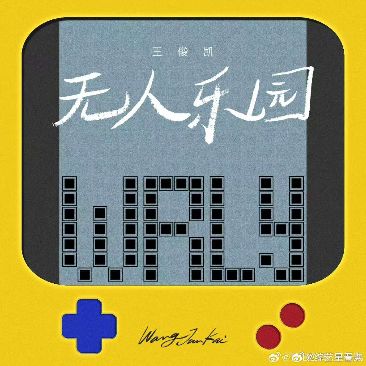 王俊凯周传雄合作、周传雄给王俊凯作曲 周传雄给王俊凯新歌无人乐园作曲， 王俊凯周