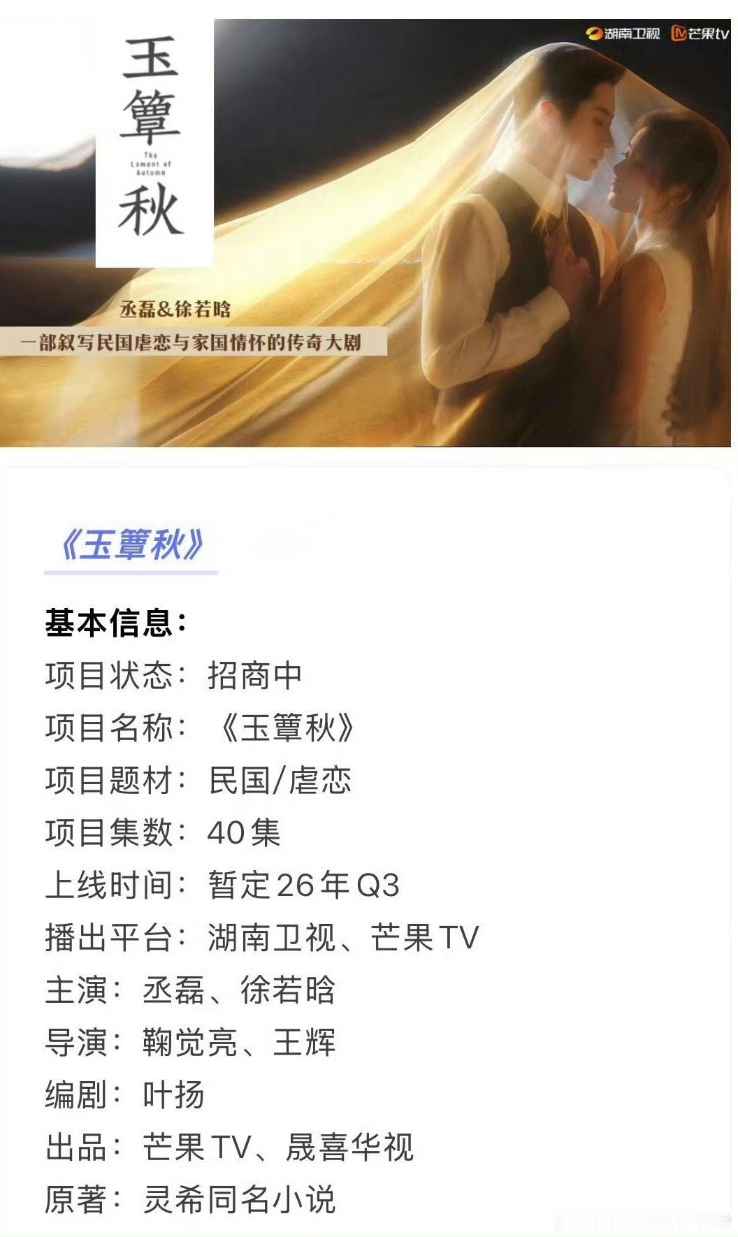 🍉丞磊 徐若晗《玉簟秋》预计在🥭9月播出，期待值如何？ 