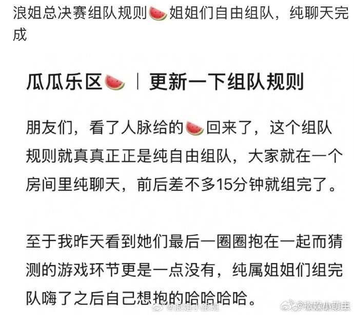 曝浪姐总决赛姐姐们自由组队网传浪姐总决赛自由组队有消息流出浪姐总决赛组队规则大改
