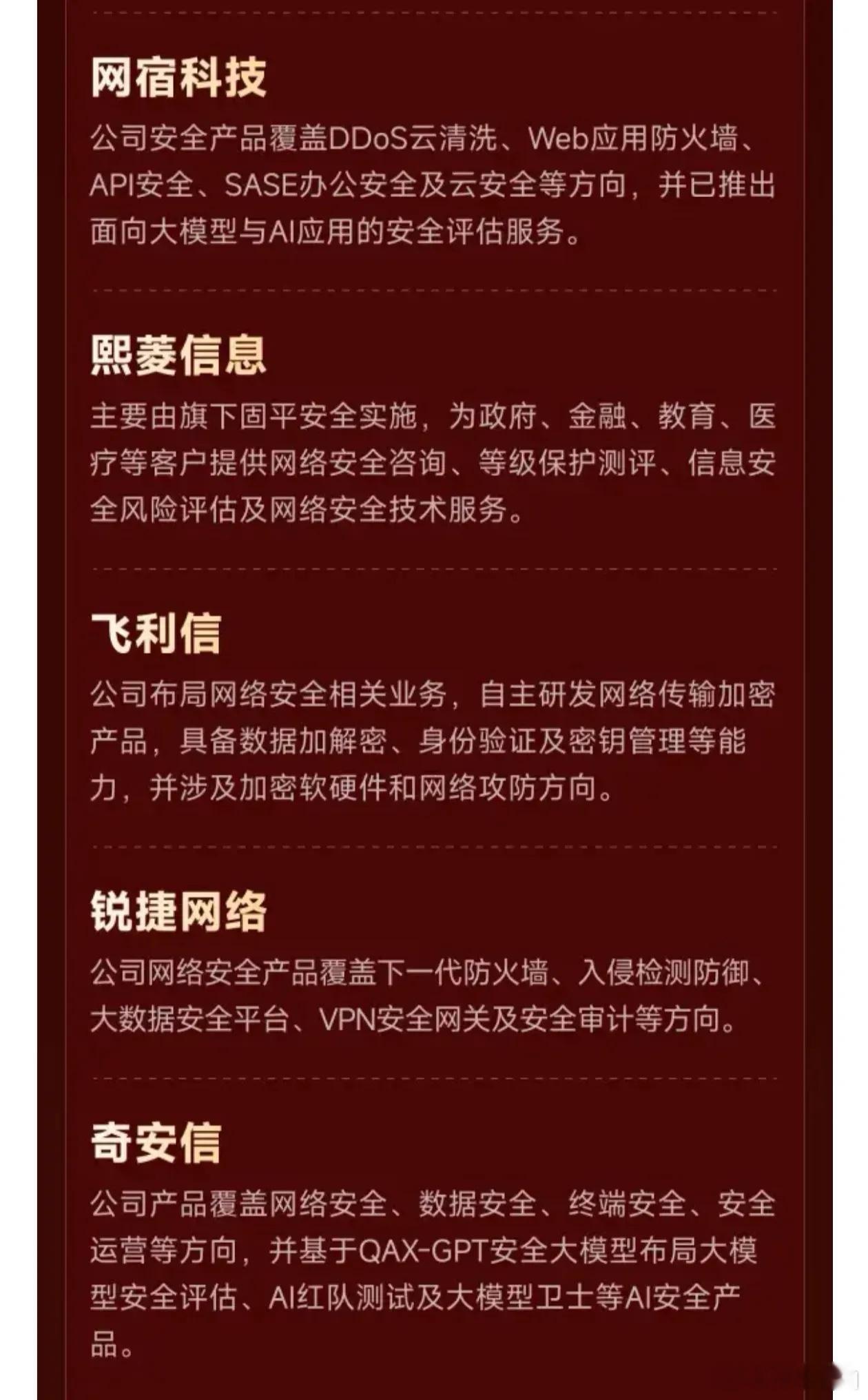 事件催化+产业需求升级！一图看懂网络安全产业链公司一览》 