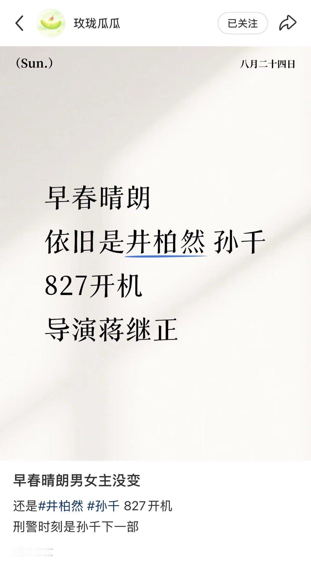 早春晴朗8.27开机[泪奔]  脱离广播剧配音演员 其实小说也没那么好看了…… 