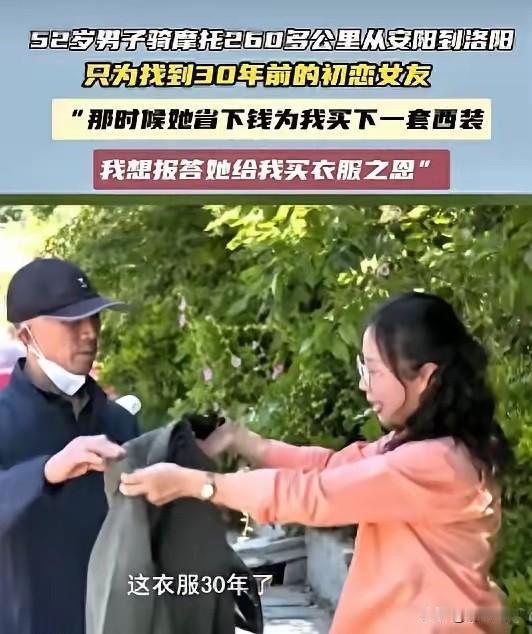 52岁男子顶着烈日，骑着摩托狂奔260多公里奔赴洛阳，只为找到分别30年的初恋！