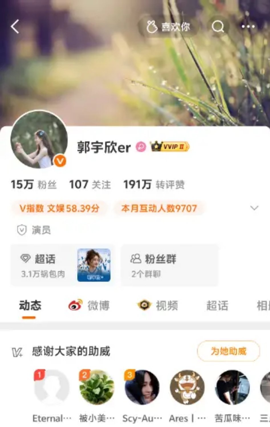 郭宇欣 我和周也还不一定谁蹭谁呢 极致反差，你认为谁wwzz?周也｜郭宇欣 