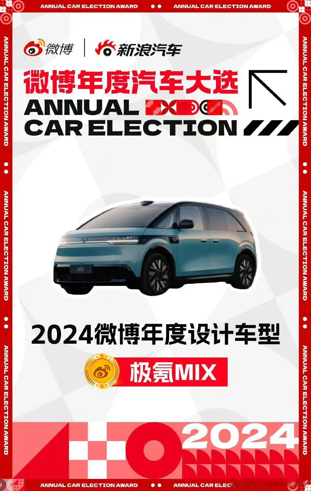 恭喜极氪mix成为年度设计车型[打call][打call][打call]MIX的