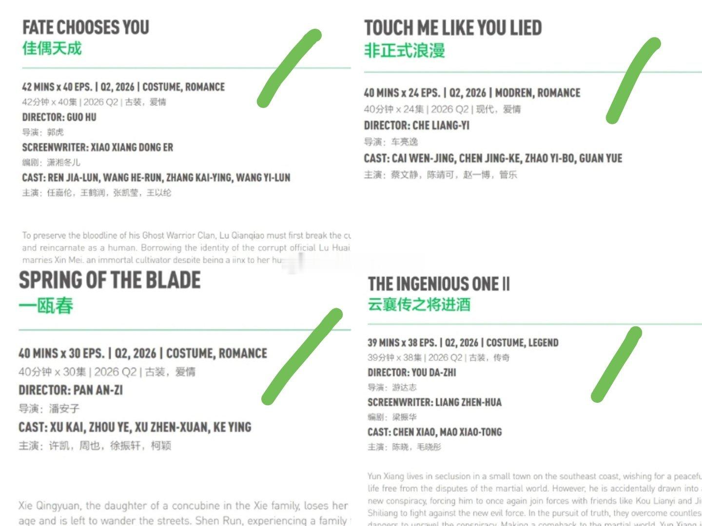 桃今年一些待播剧的预排档期Q2：影视圈豆豆《云襄传》陈晓毛晓彤《佳偶天成》任嘉伦