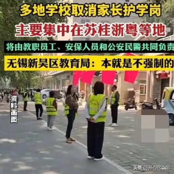 家长护学岗取消了！

家长们终于松了口气。

说是自愿，可轮到你了，好意思不去？