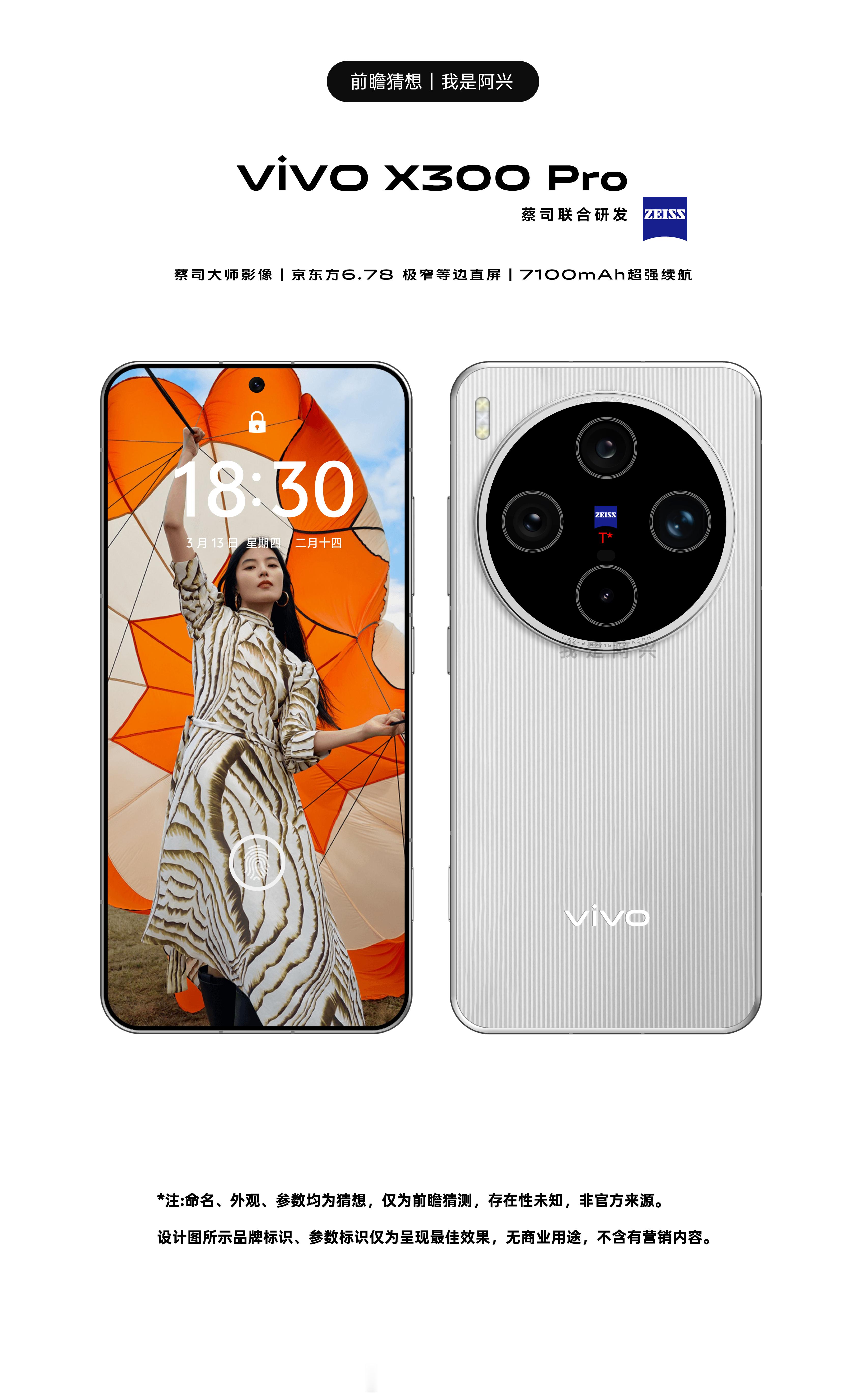 vivo手机vivo x300 网上盗图一大堆，还都经过加工，又的模糊不清，又的