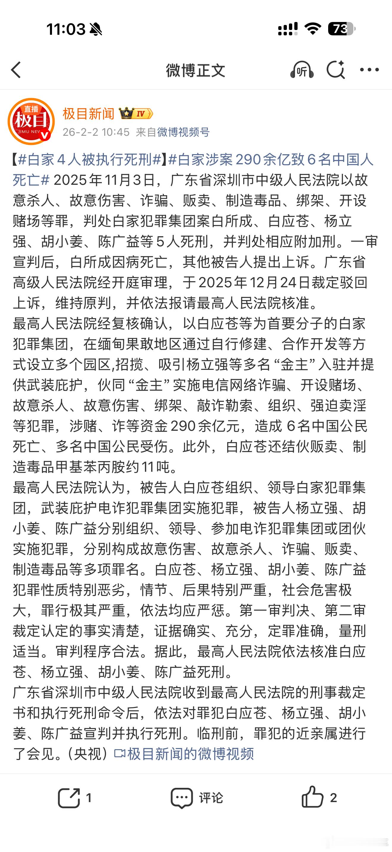 白家4人被执行死刑不能留着这些人过年