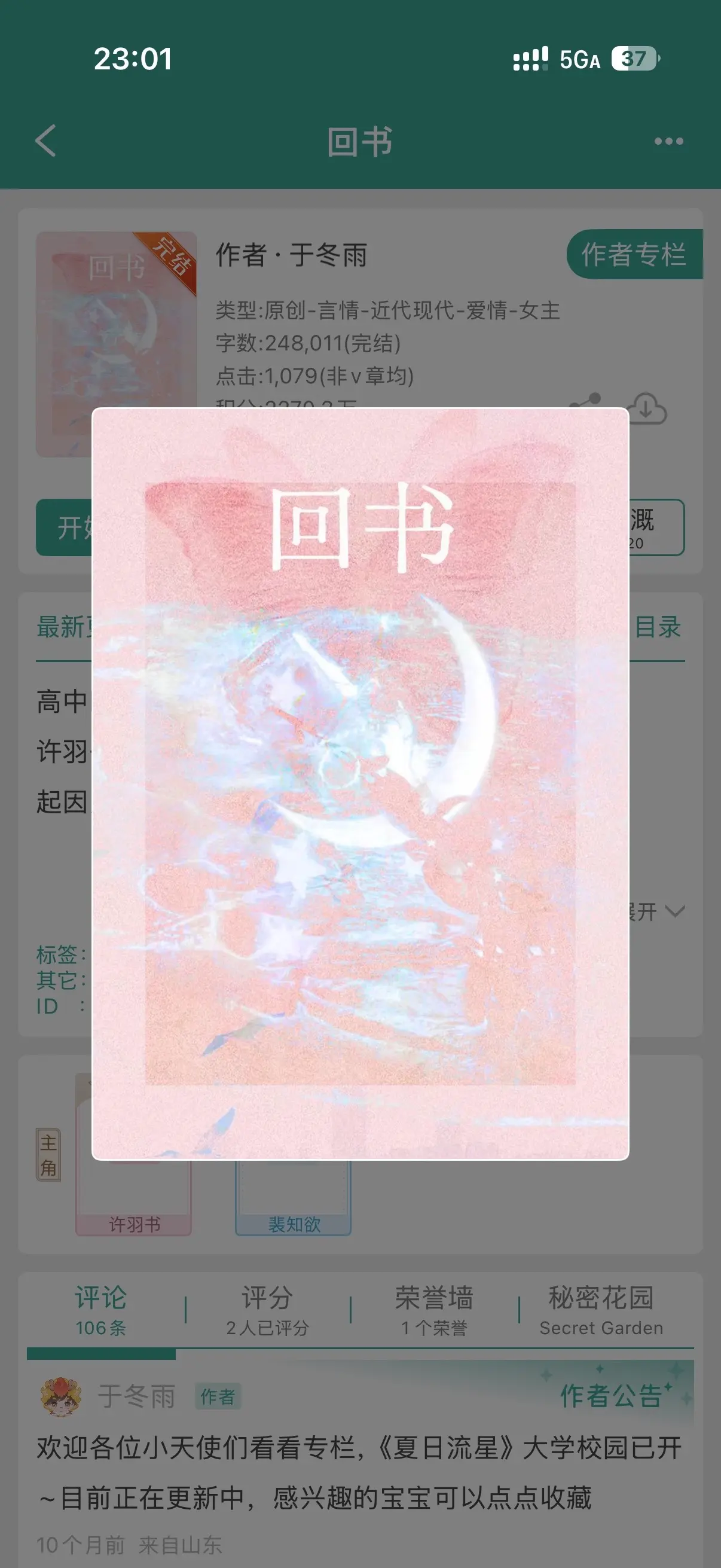 小说推荐 耶耶子推文 完结文 久别重逢文 言情小说