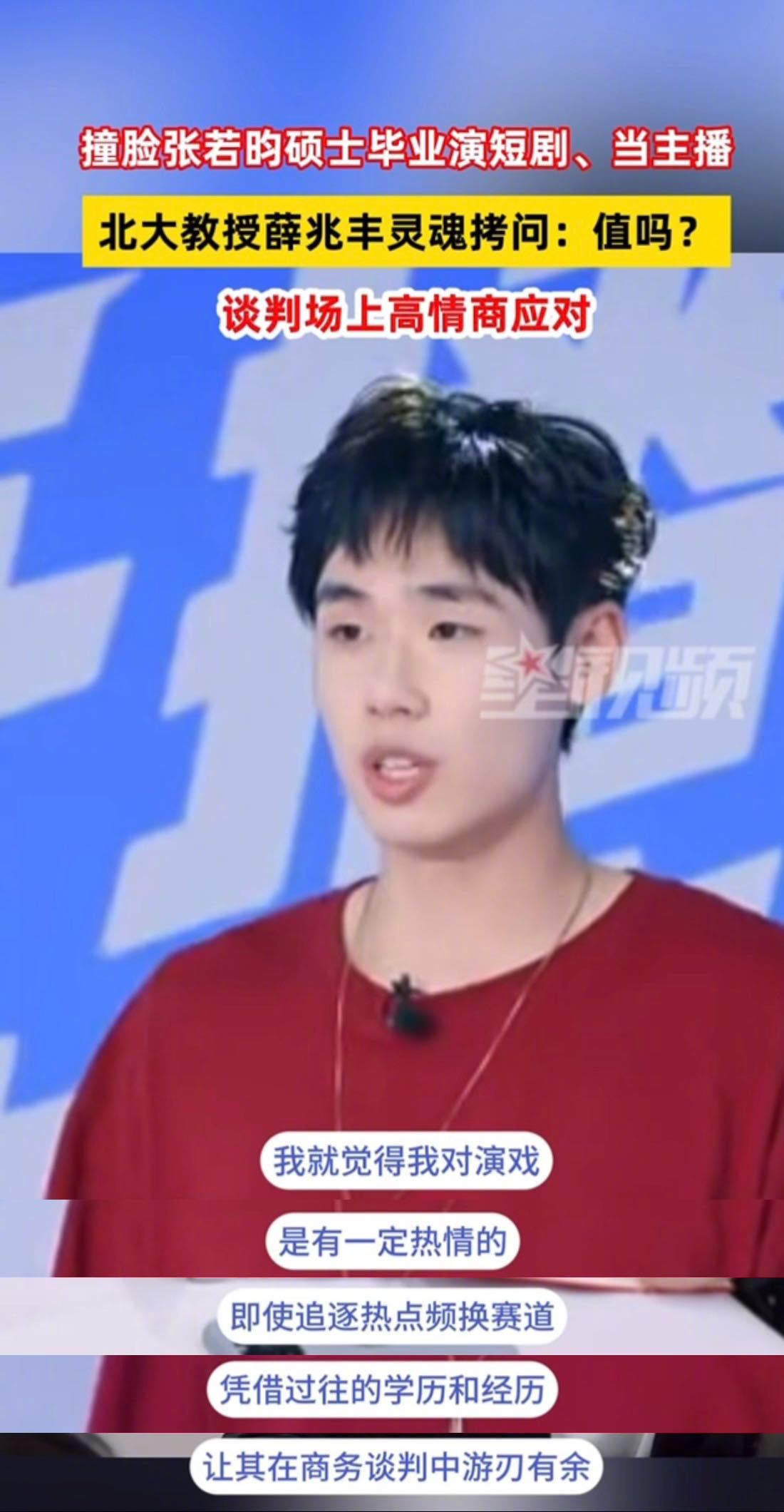 研究生演短剧当主播是学历浪费吗研究生演短剧当主播被北大教授问值吗 名校加持的亮眼