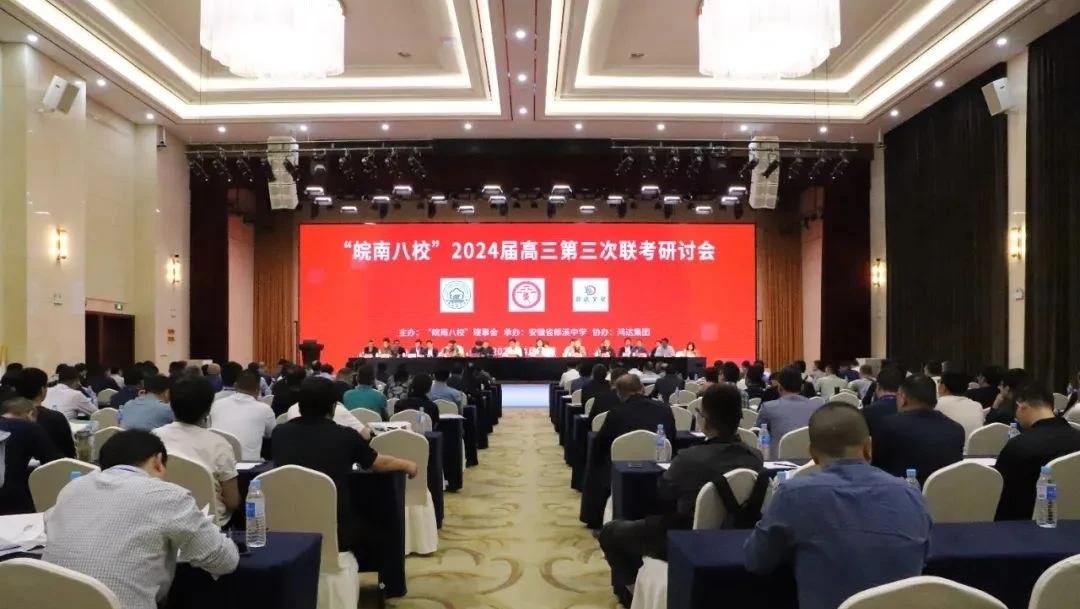 物理方向460！历史方向486！2024届安徽高三皖南八校三联官方分数线出炉！
