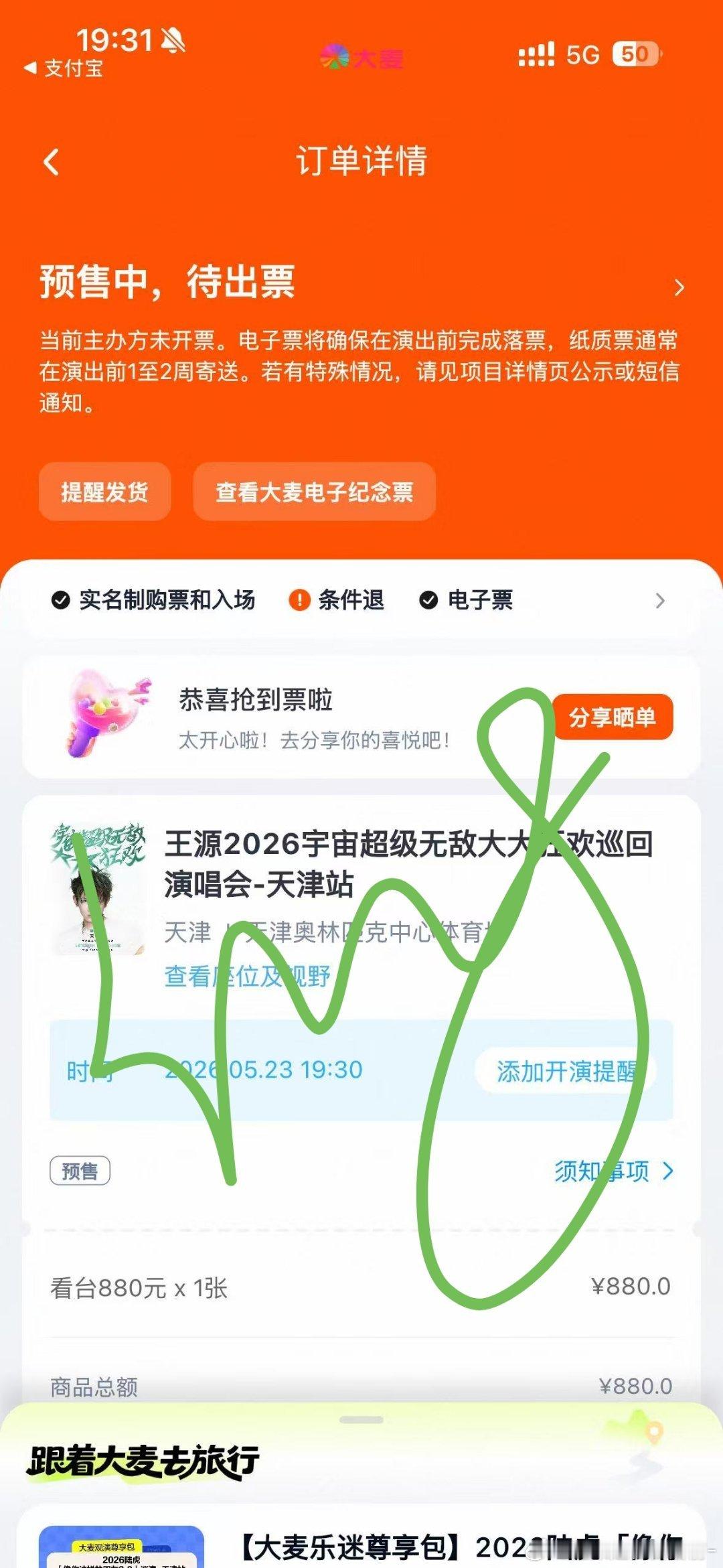 啊啊啊啊我有票了 谢谢这个小福星  我俩终于能见面了啊啊啊啊啊啊啊啊我太激动了 