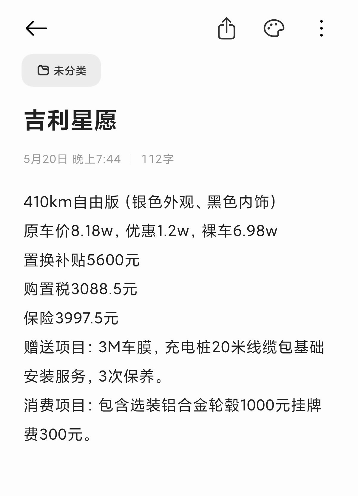 三刀买百车 粉丝真实购车价分享 