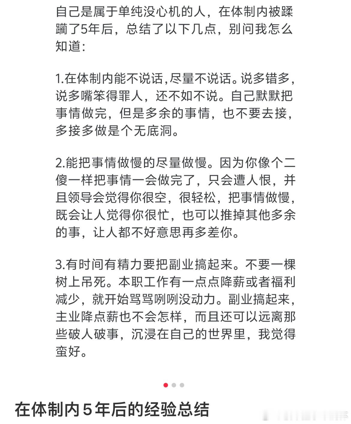 #在体制内5年后的经验总结# 在体制内5年后的经验总结#暑假冲浪计划# ​​​