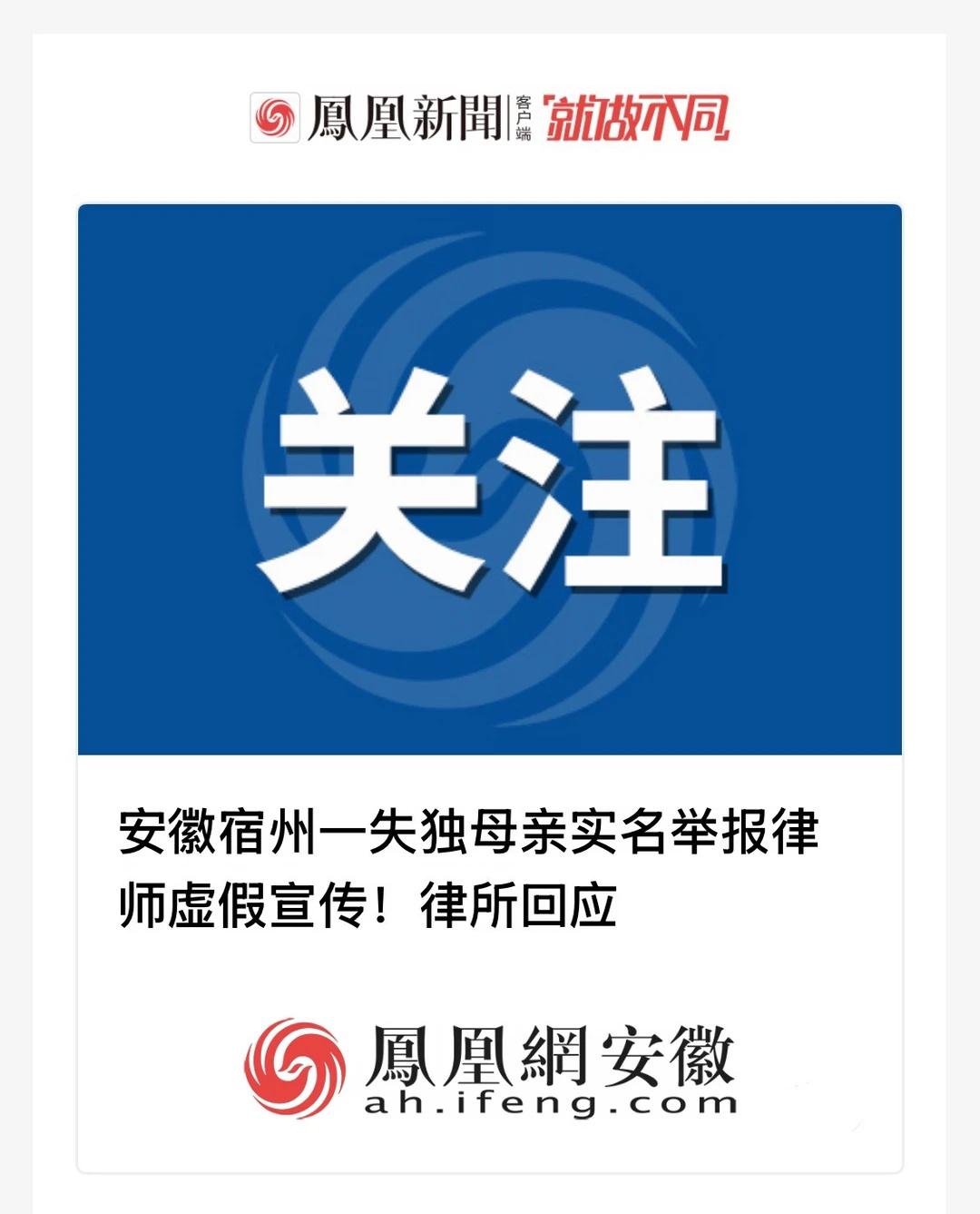 💥宿州一失独母亲实名举报律师虚假宣传！
“文章里把杀人凶手刻意美化，歪曲案件事