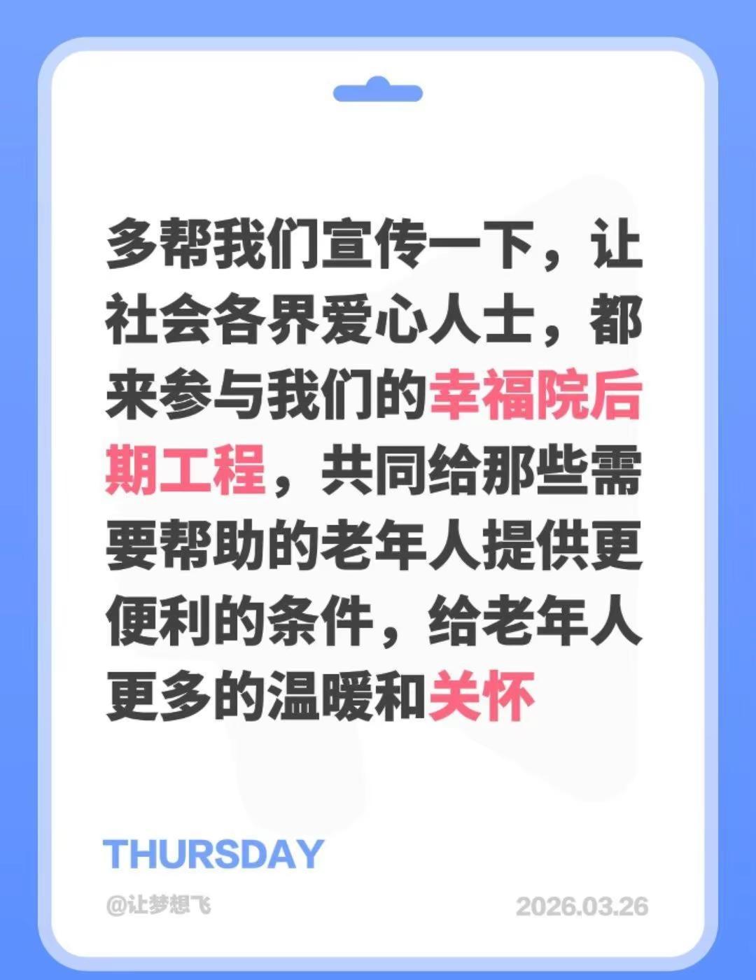 我回复了@kind-hearted 的评论：多帮我们宣传一下，让社会各界爱心人士