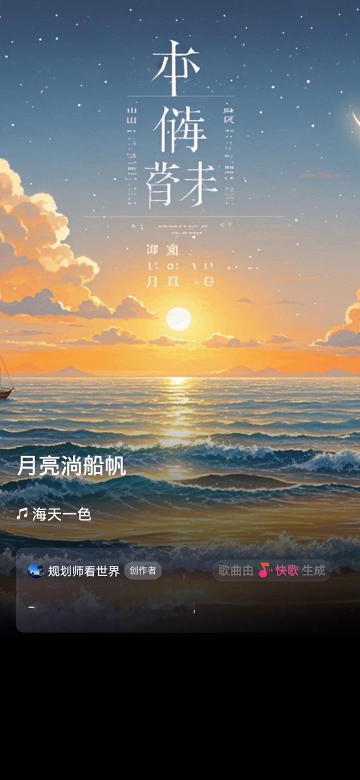 快歌ID：193111163。
规划师看世界创作者。
一起来听听我创作的歌曲吧。