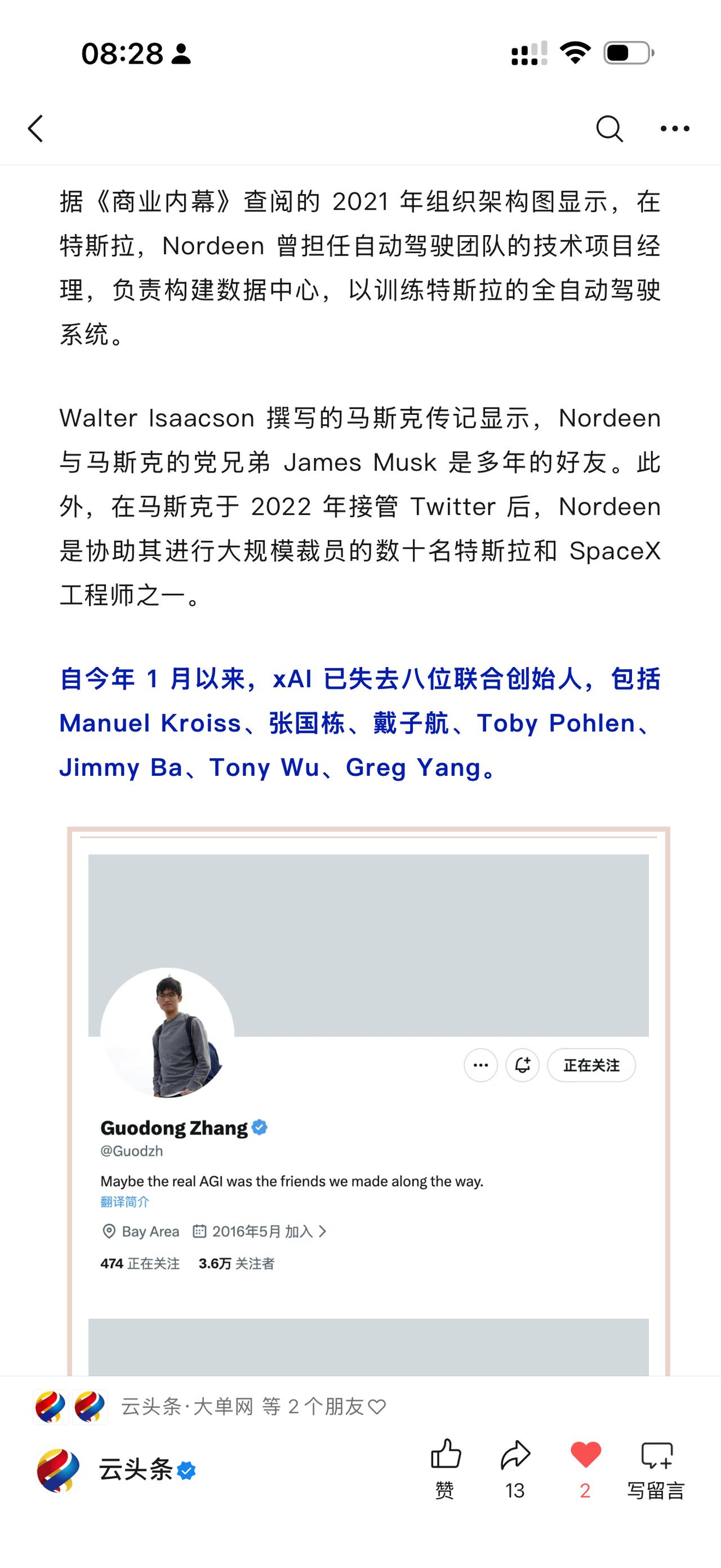 xAI 11 位联合创始人全部出局：只剩下了马斯克