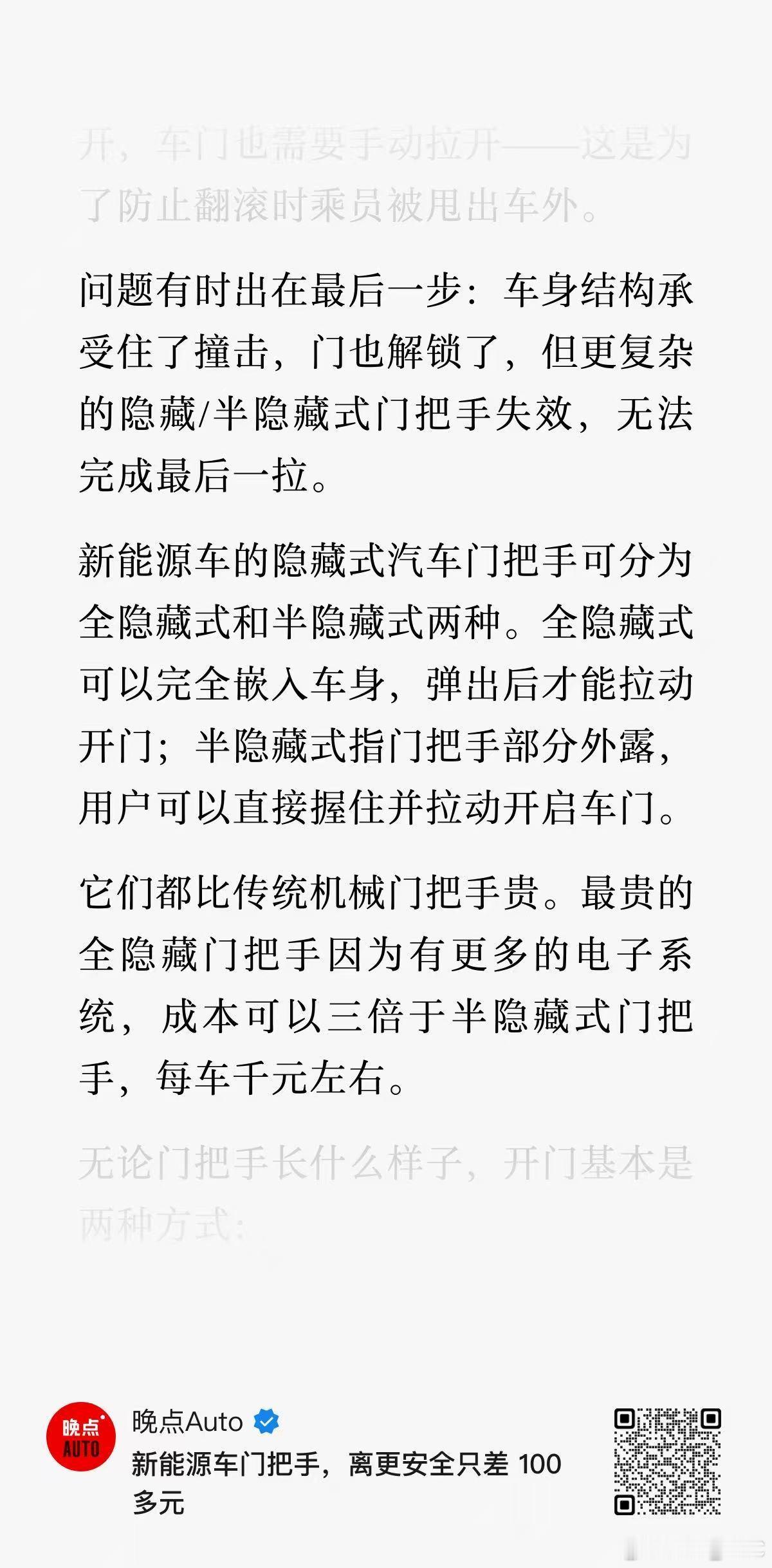 晚点Auto算了笔账：给隐藏门把手多加个机械装置，百来块；多配个备用电源，也是一