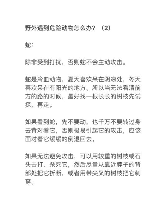 一定要知道！！！遇到这些危险动物怎么办？