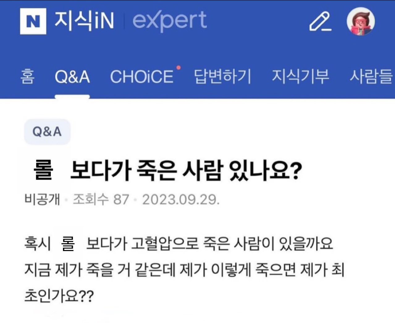 Q：有人看《英雄联盟》比赛看到死过吗？请问有没有人是因为看《英雄联盟》比赛，高血