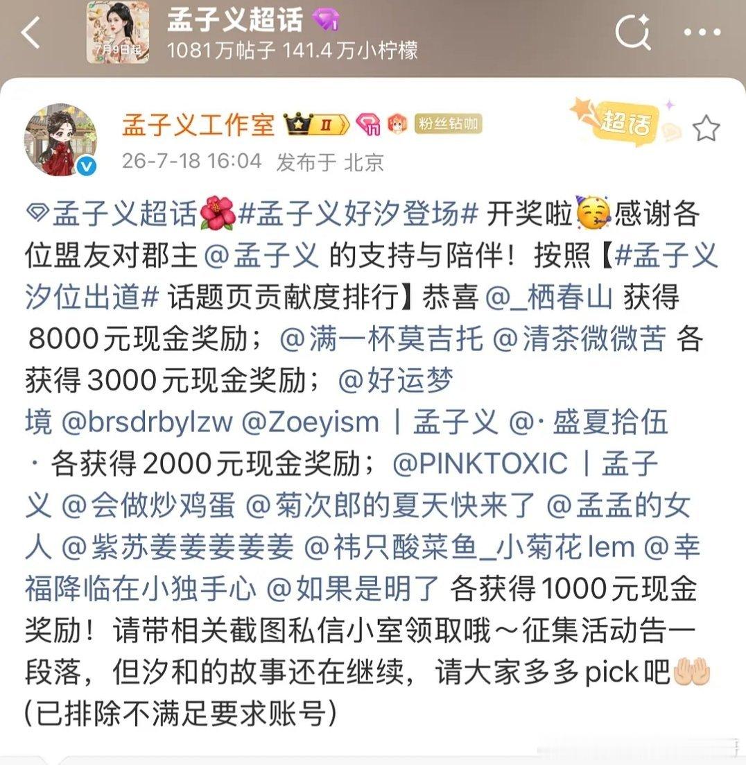 孟子义来真的啊！直接发钱