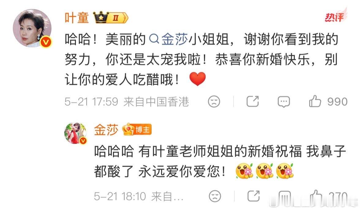 叶童回应金莎叶童恭喜金莎新婚快乐 叶童也太会拿捏分寸了，感谢喜欢、送上祝福、轻松