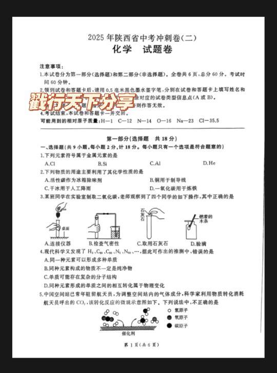 陕西中考冲刺卷化学