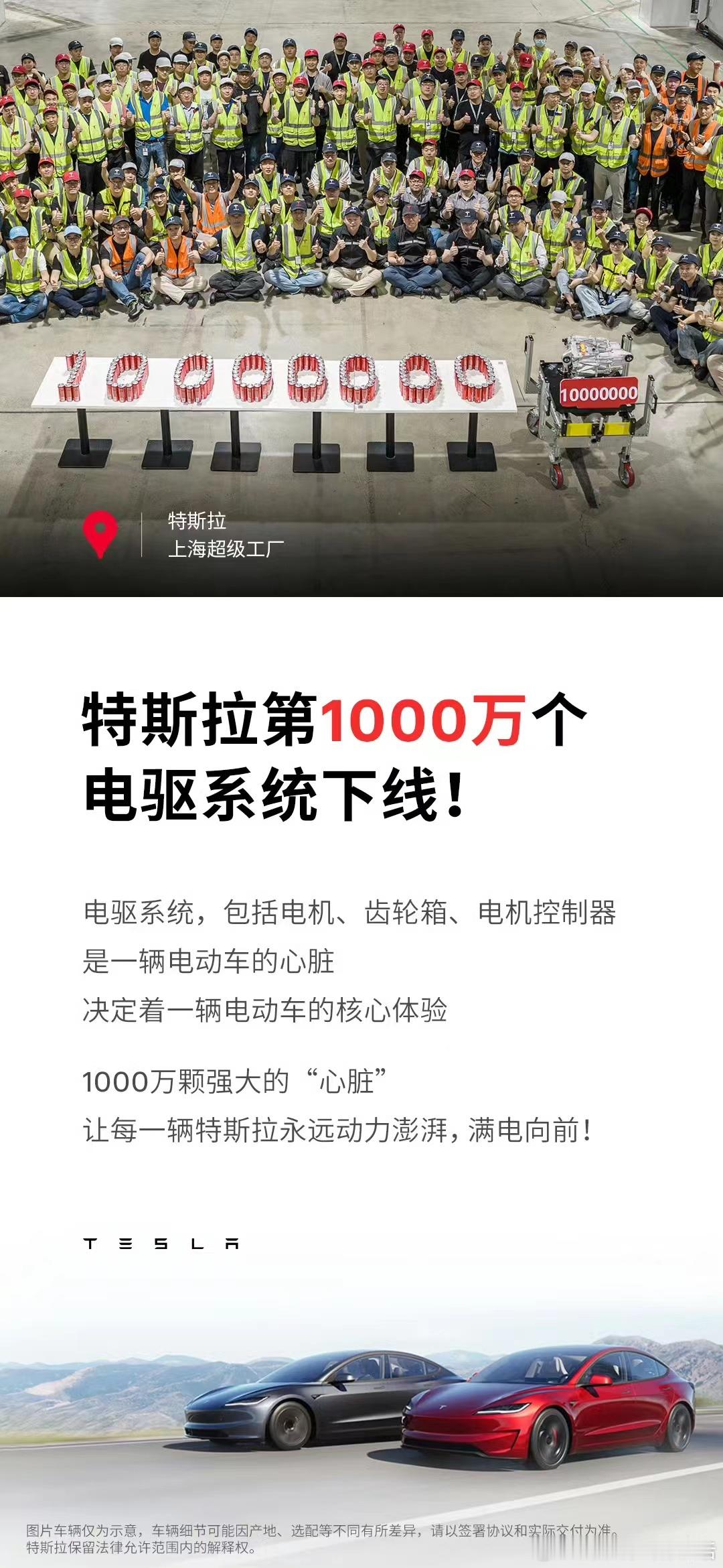 特斯拉第1000万个电驱系统在上海超级工厂下线电驱系统包括：电机，齿轮箱，电机控