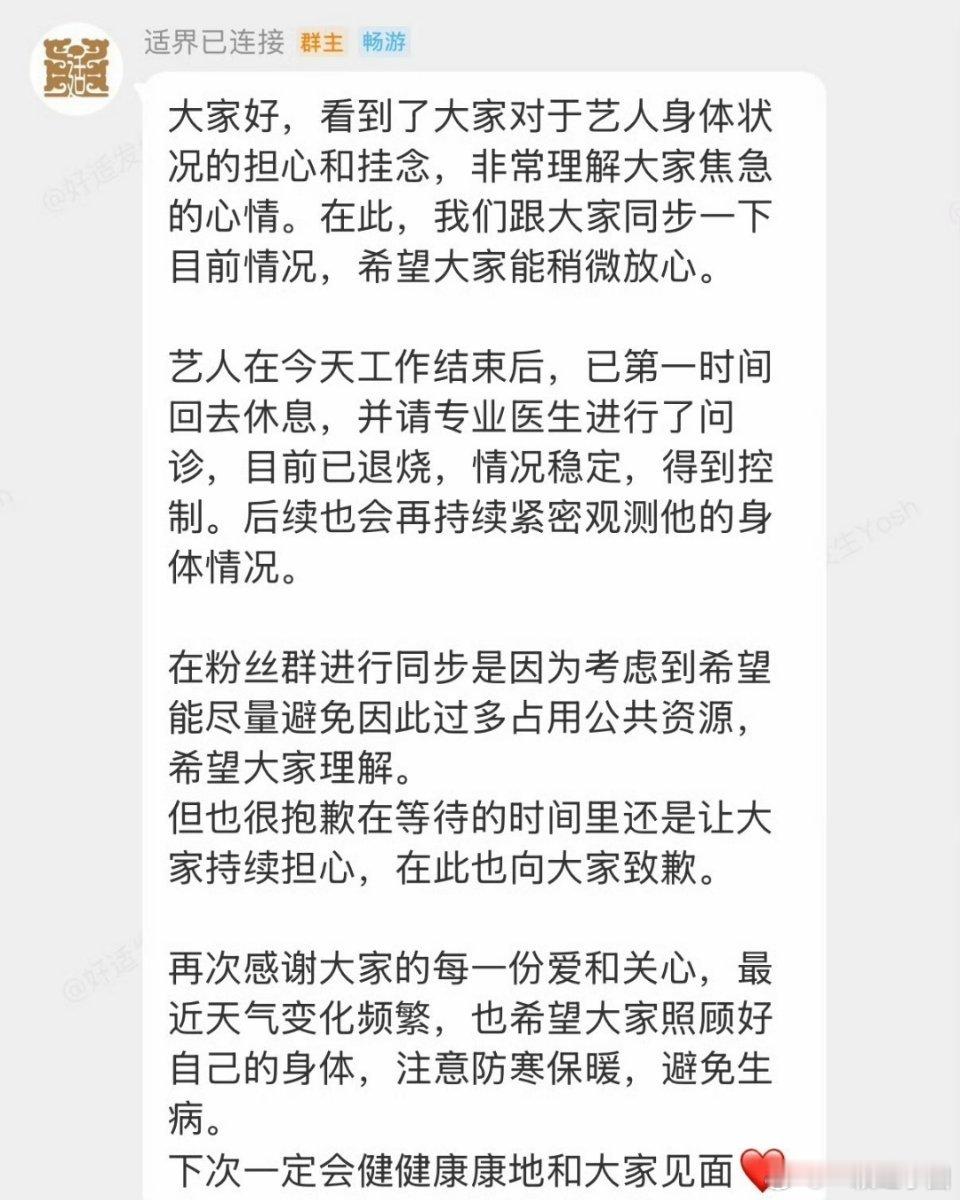 于适 对接在粉丝群回应昨天于适生病的情况。还是多对艺人的健康上点心啊