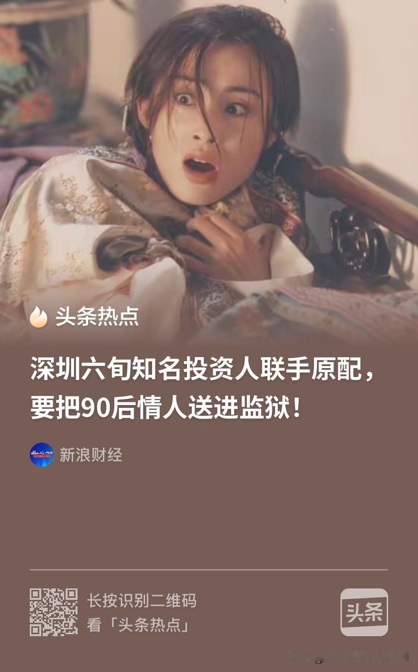 白嫖成功的案例！广东深圳，6旬富豪对原配妻子失去了兴趣，爱上了年轻貌美的90后女