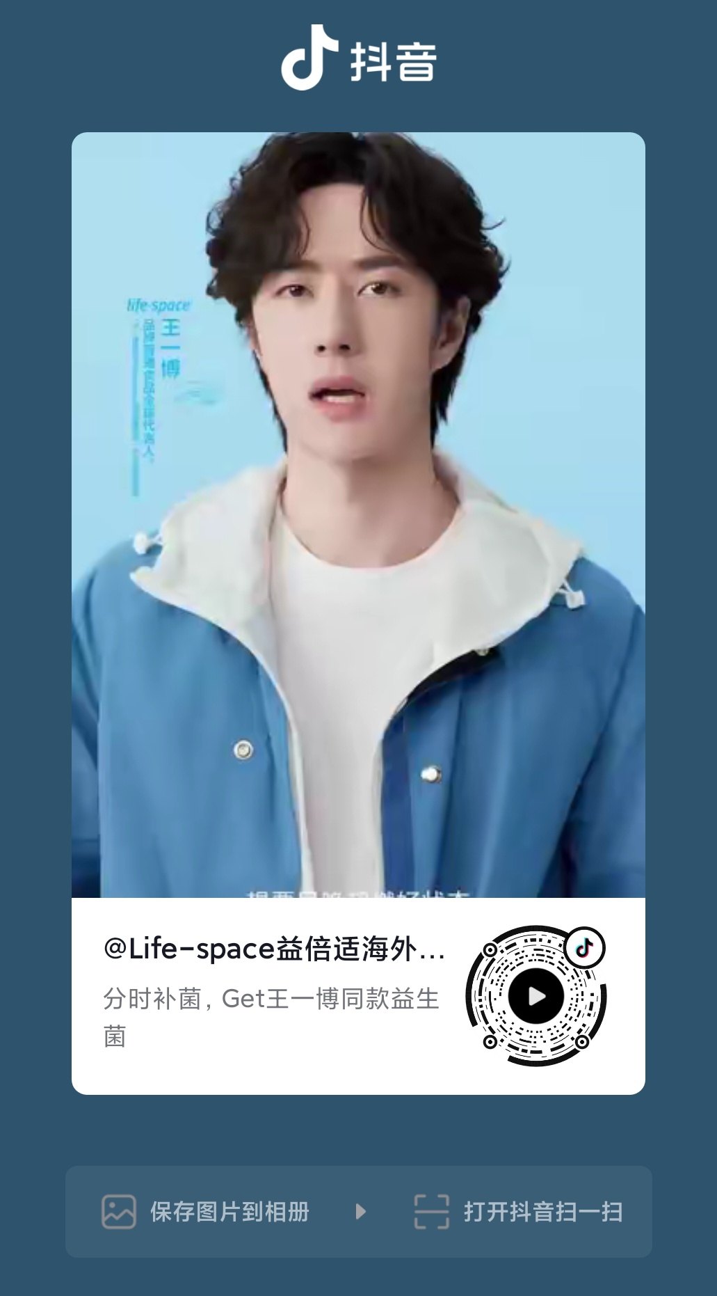 王一博 ║王一博益倍适普通食品全球代言人  wyb 王一博   【2026.06