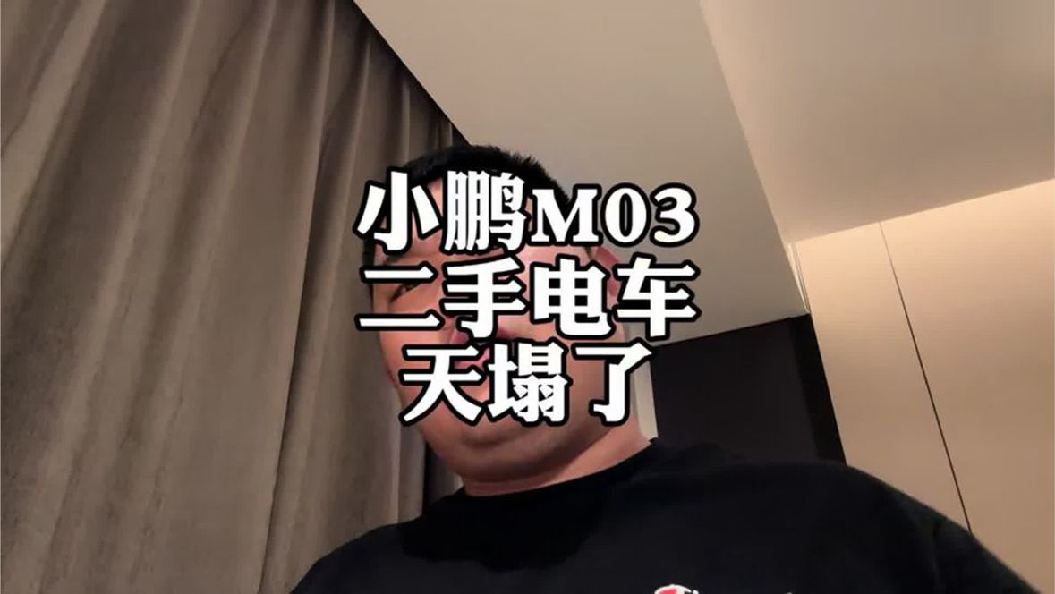 小鹏Mona m03定价这么低，谁要“倒霉”了？#小鹏M03 #特斯拉