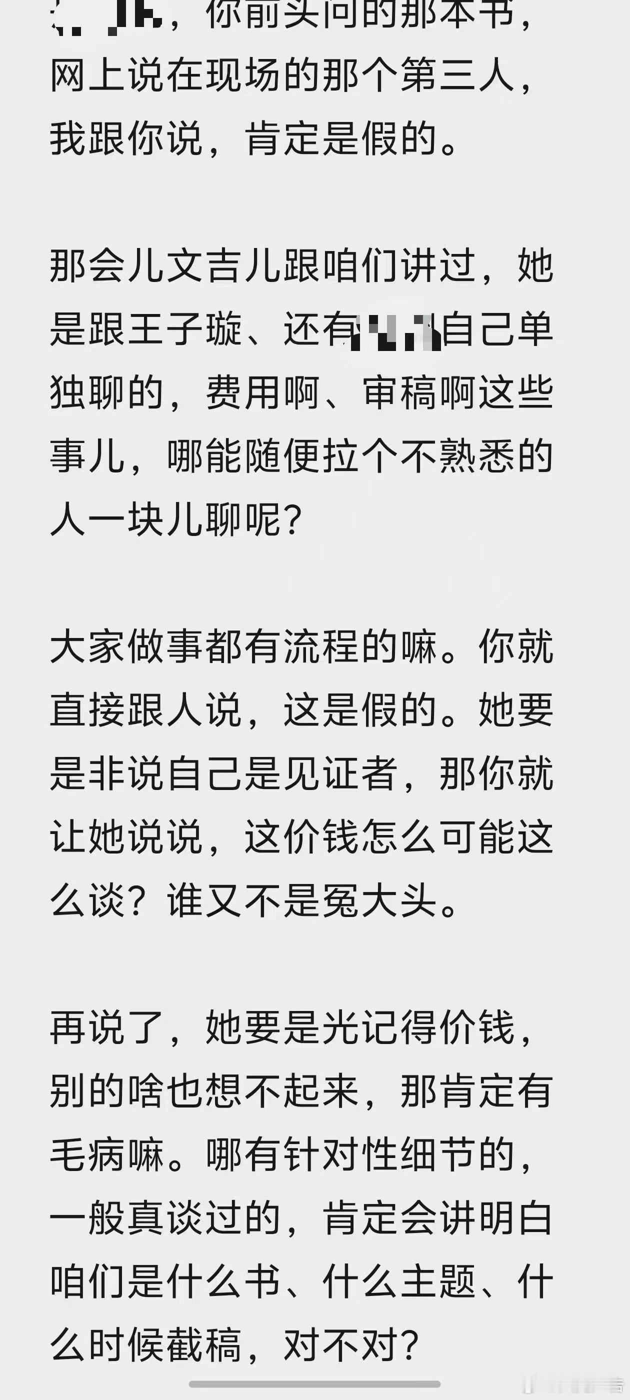 文吉儿王子璇争议事件新反转  这瓜吃到现在，终于有人把“流程”摆上台面了。疑似文