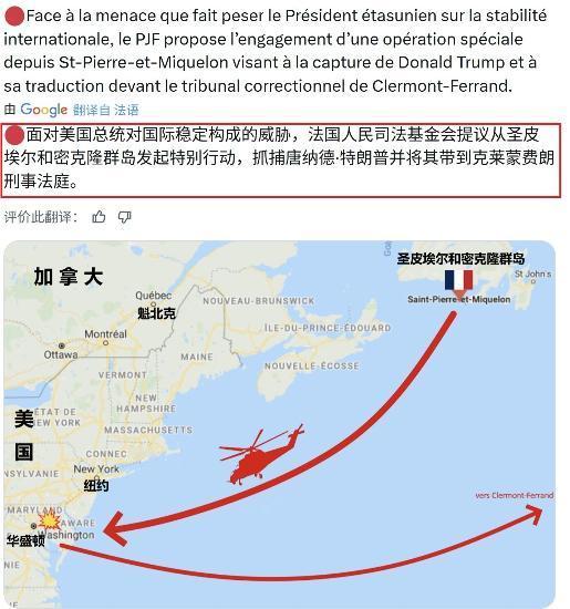 跨国抓捕特朗普，恐怕目前只有法国人敢想：“法国人民司法基金会”提议，鉴于美国总统