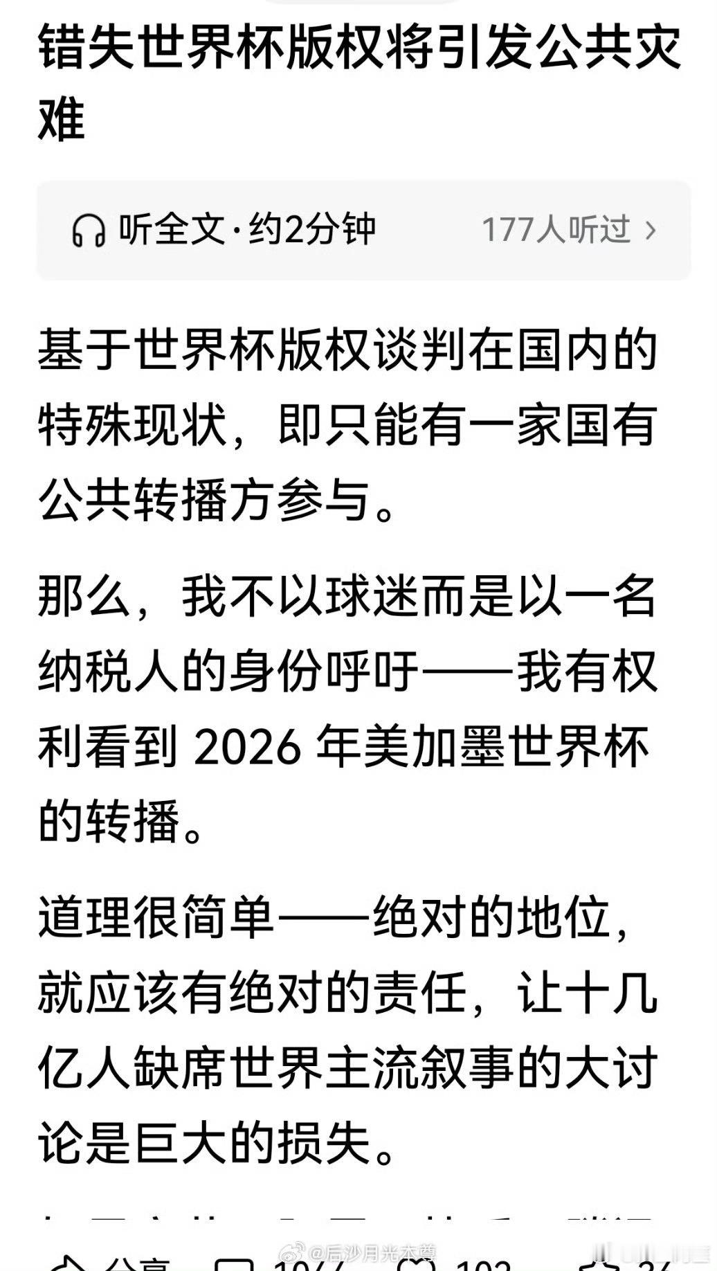 看着这个成绩单不知道咋有人好意思说不买世界杯版权会酿成公共灾难的我甚至都觉得不应
