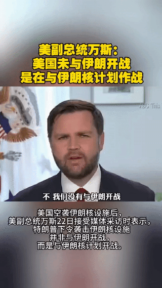美国这脸皮多厚呀，前脚把伊朗打了，后脚说他们没和伊方开战？！

就在美空袭伊方核