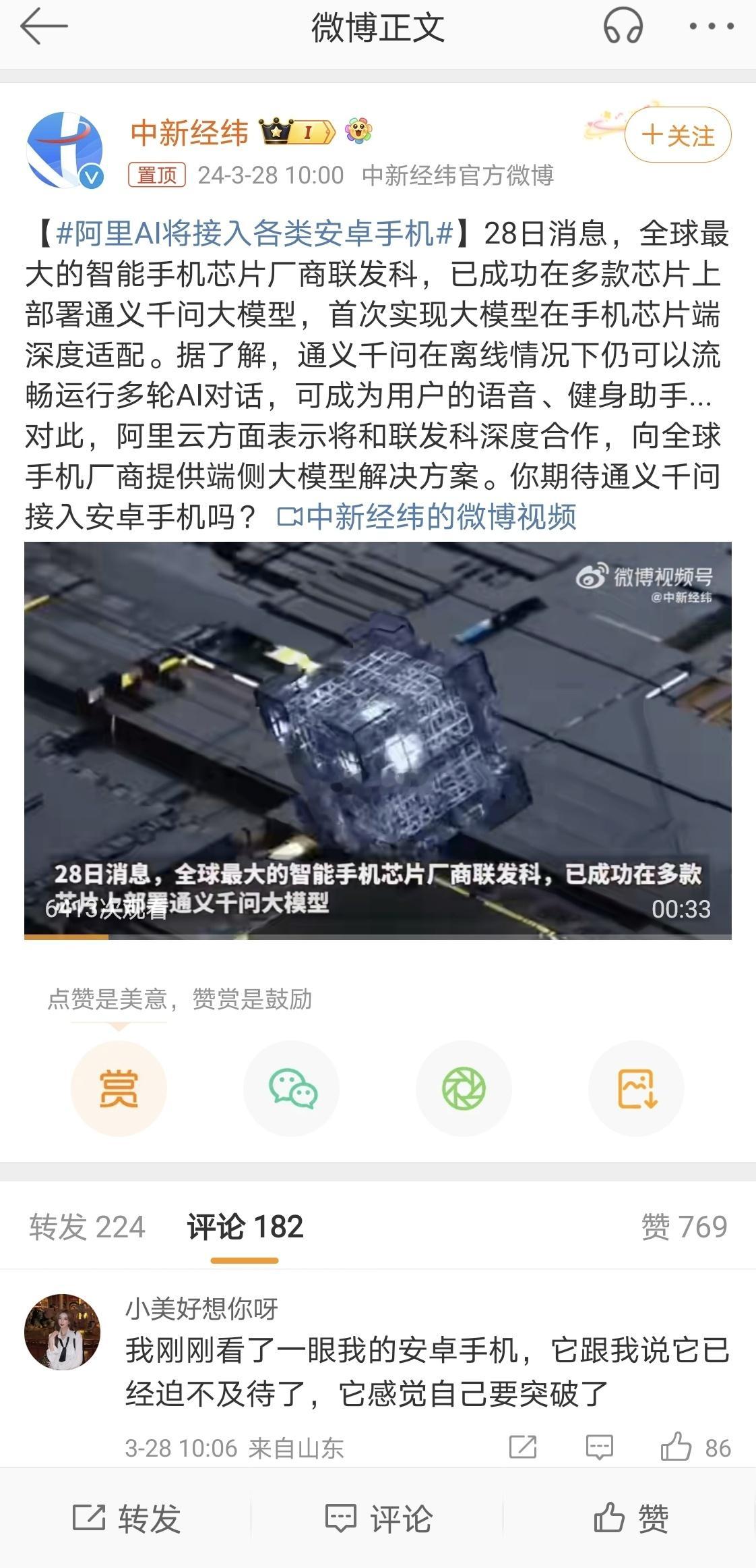 #阿里AI将接入各类安卓手机#这个措施对于很多手机用户更方便，现在手机基本能操作