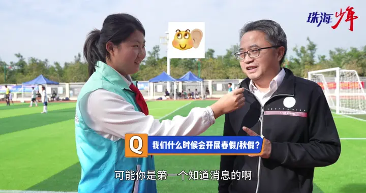 广东珠海官宣：中小学春秋假要来了