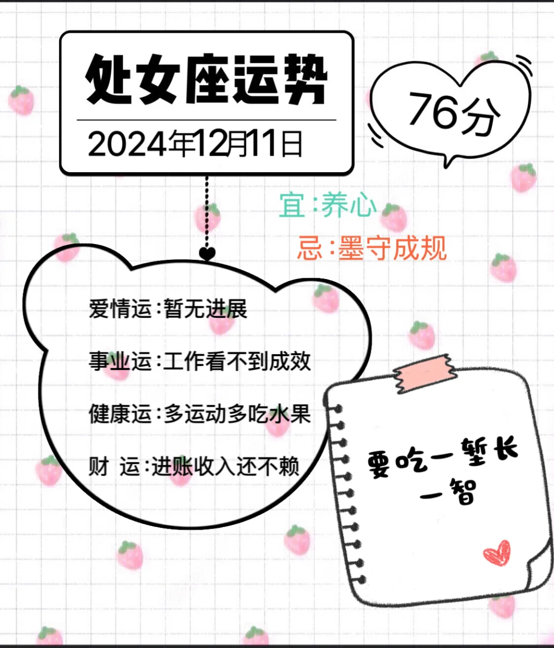 处女座2024年12月11日运势
