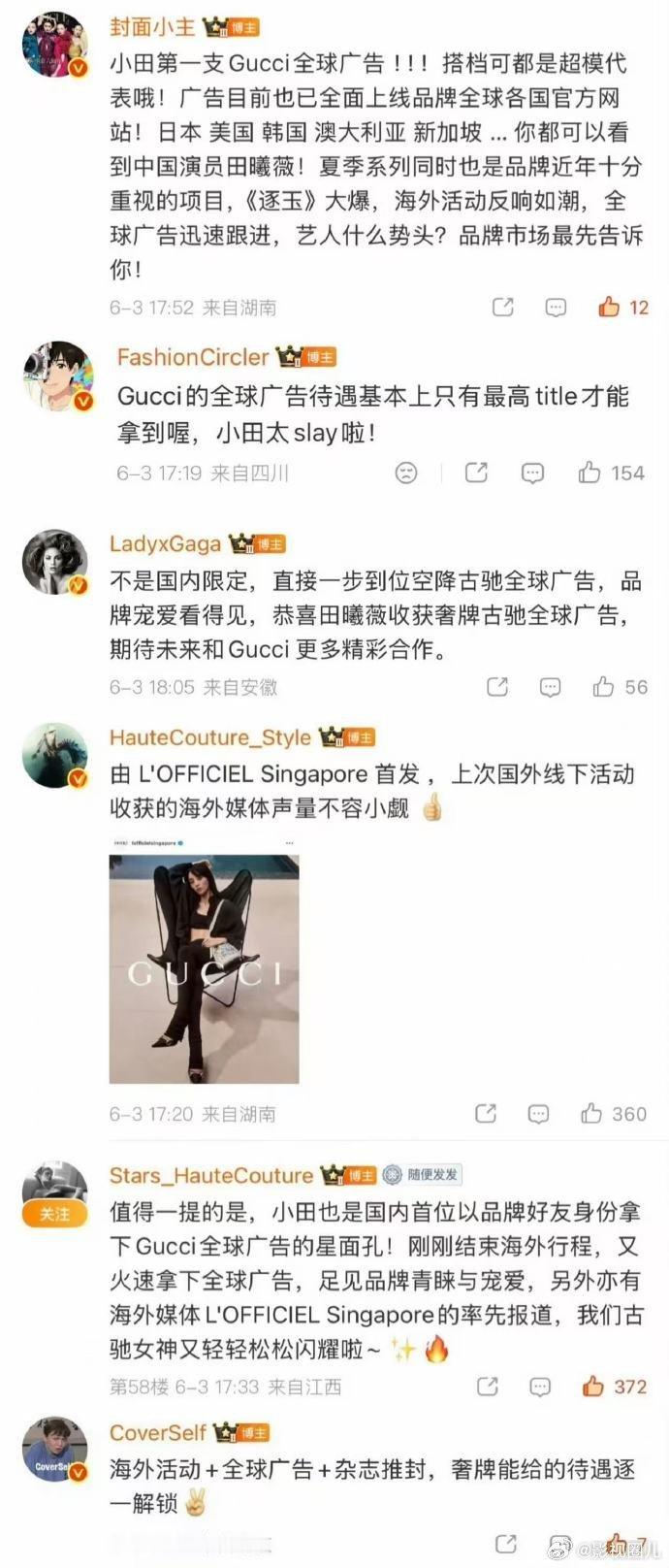 田曦薇的Gucci待遇田曦薇Gucci的待遇田曦薇Gucci的待遇真的好啊！全球