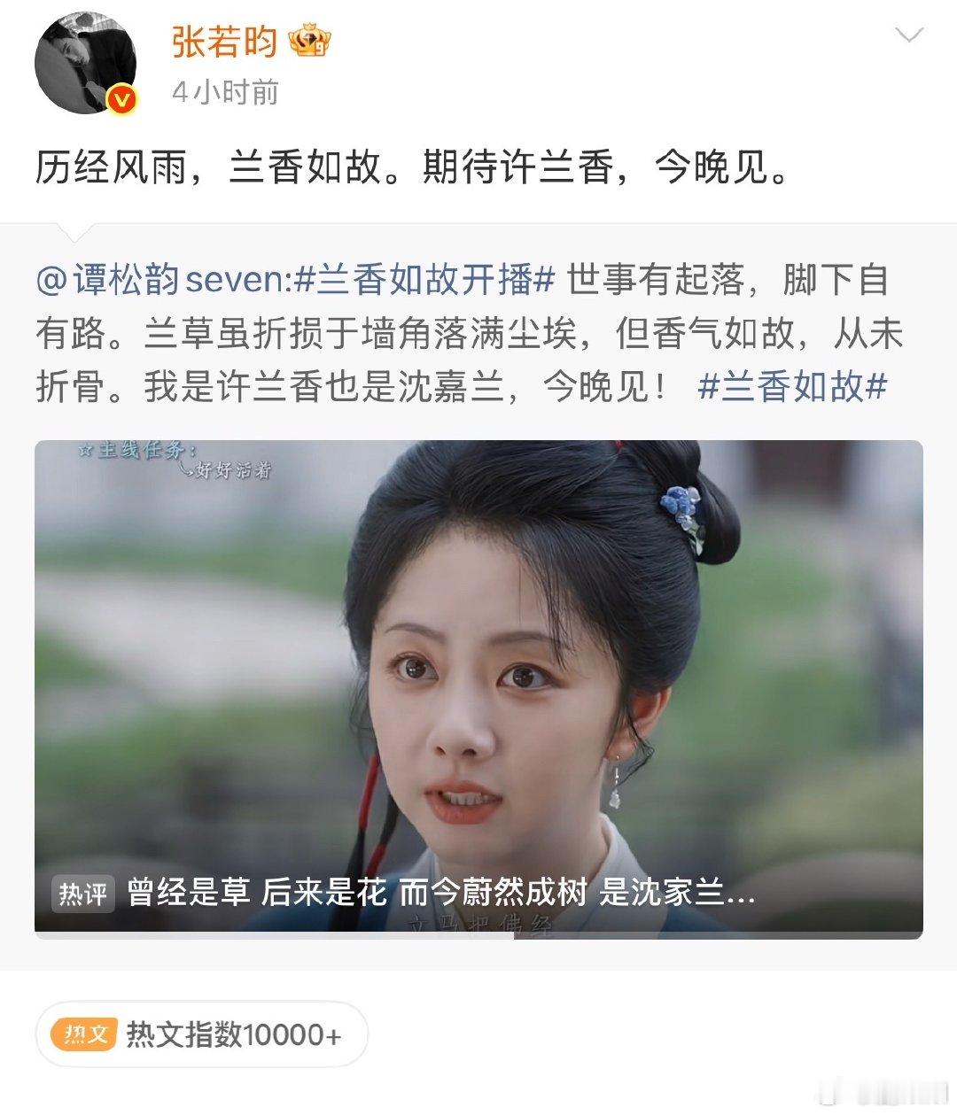 张若昀给谭松韵新剧打call张若昀为谭松韵兰香如故宣传  张若昀给谭松韵新剧打c