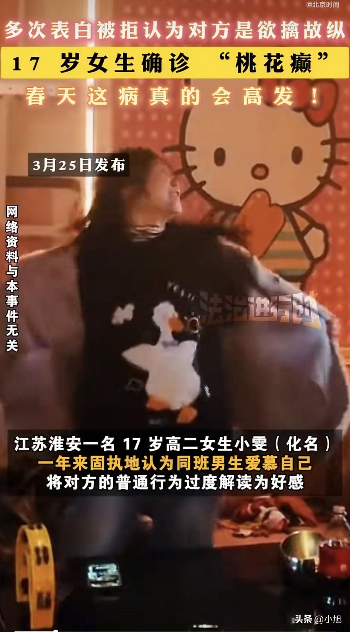 17岁的小雯是江苏淮安一所中学的高二学生。一年前，她开始觉得班里一个男生喜欢她。