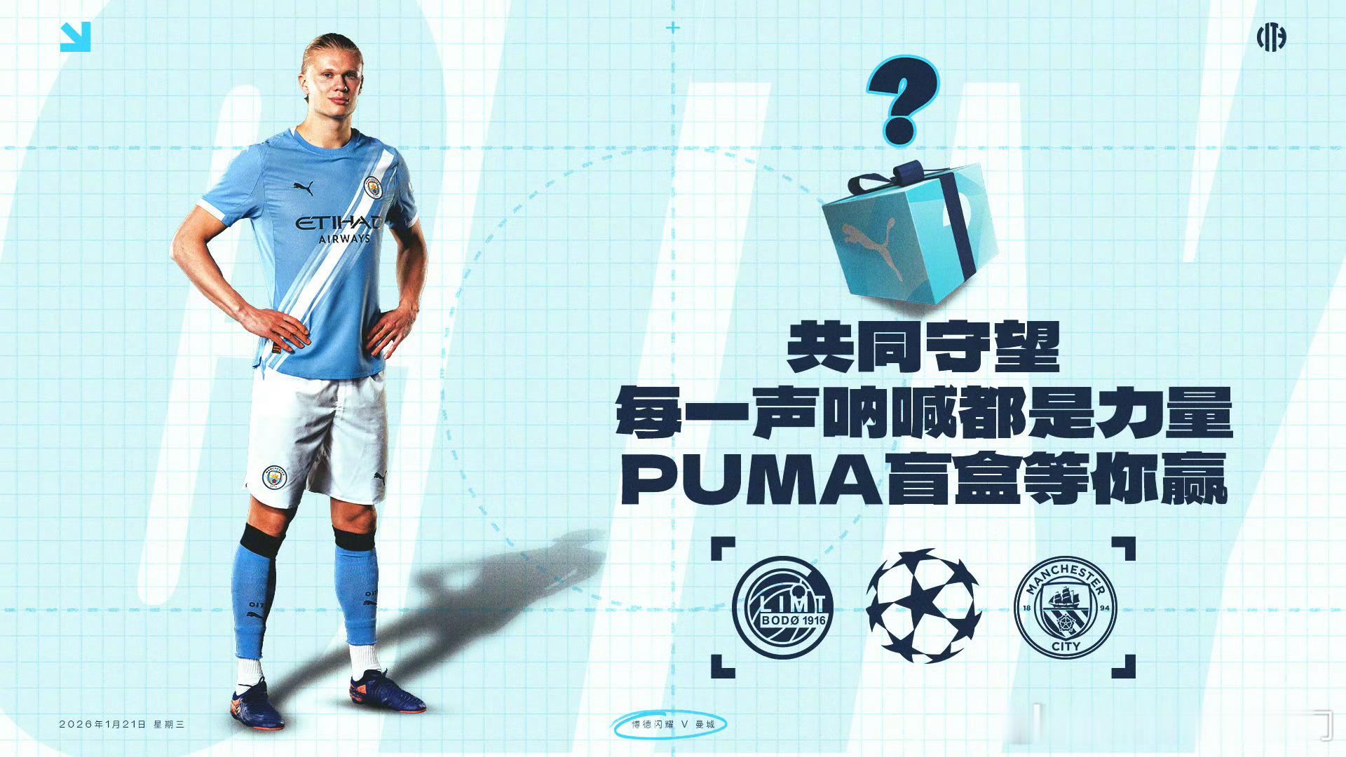 曼城上一场输给了曼联，我权当你是保留体力。今天面对博德闪耀，欧冠的系列我不允许你