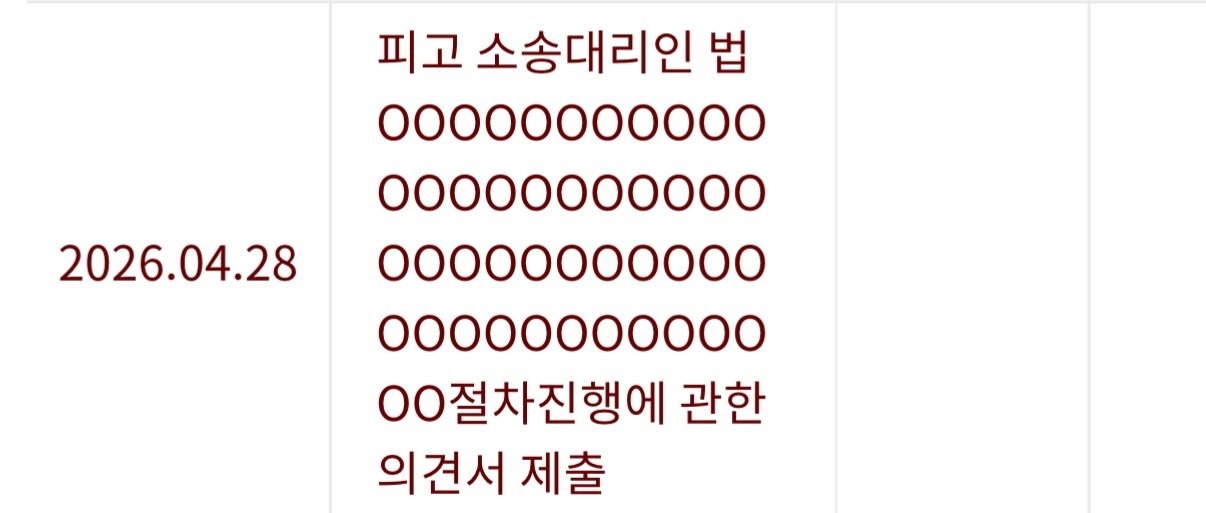 Danielle与ador诉讼中，被告方（Dani方）律师提交了程序推进的意见书