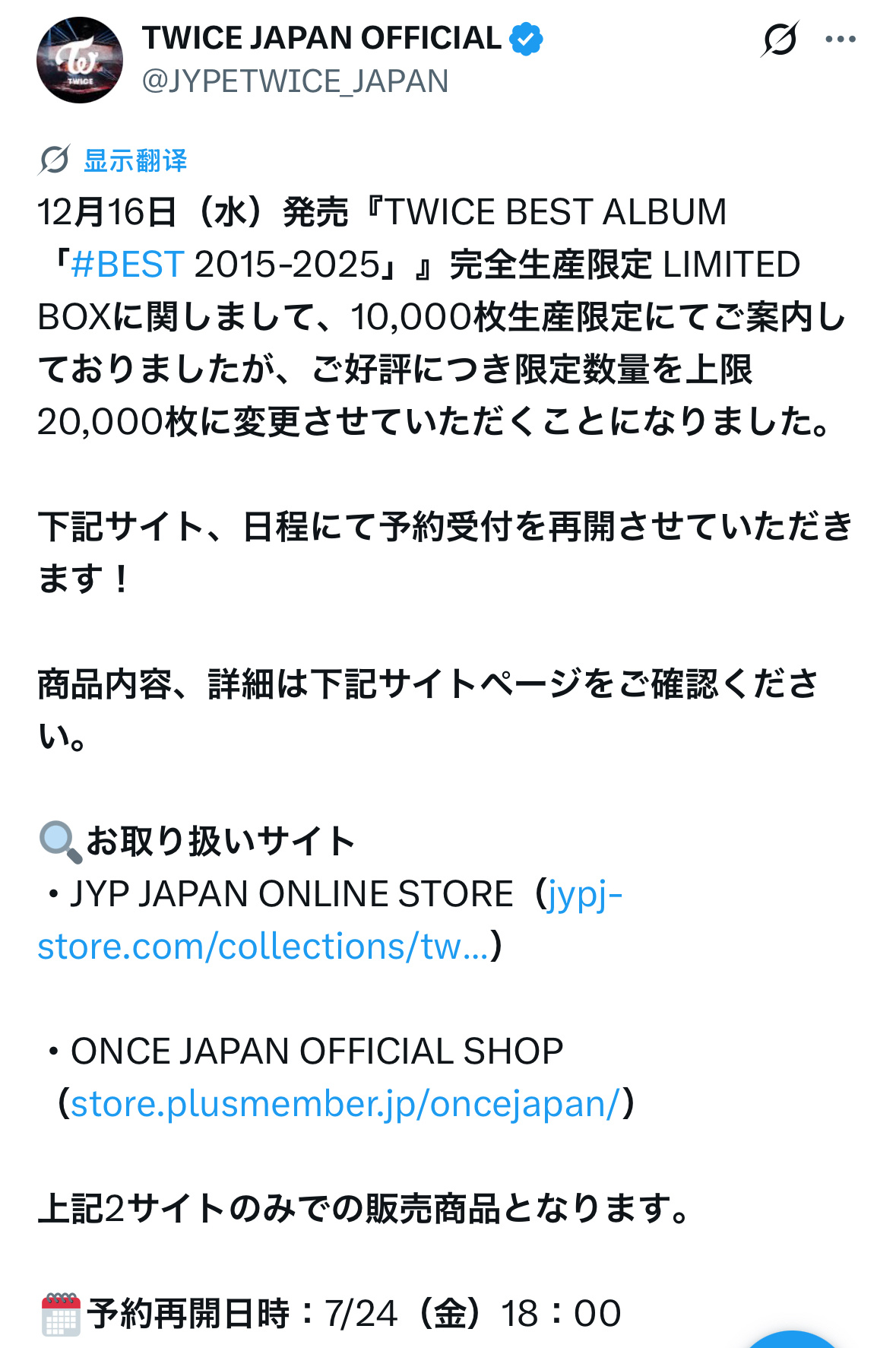 原本限量生产一万张的『TWICE BEST ALBUM「BEST 2015-20