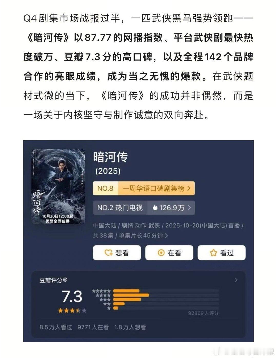 V榜认证龚俊《暗河传》是q4当之无愧的爆款，口碑和热度双重丰收