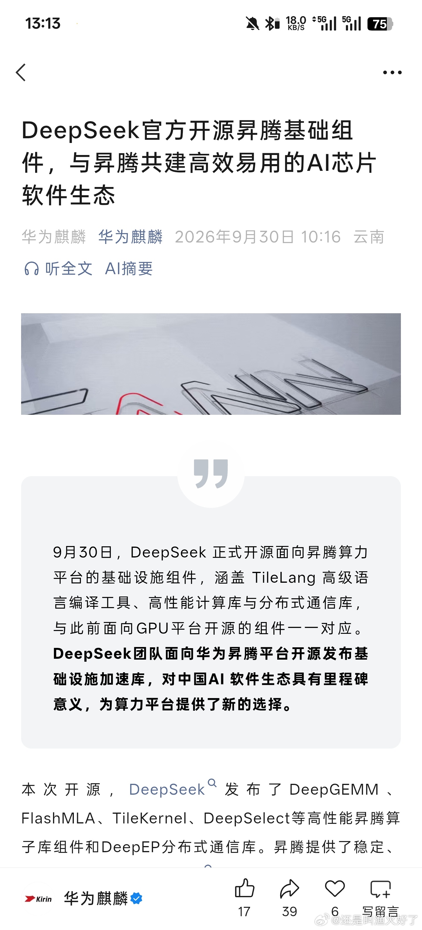 [憧憬]梁圣又给大家发福利了[憧憬]DeepSeek又又又开源了，本次是面向昇腾